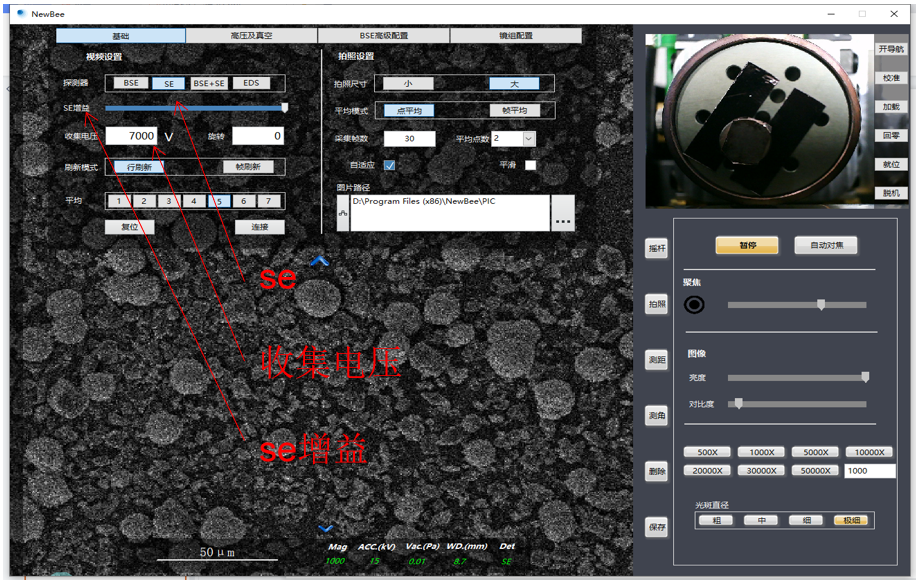 調(diào)整臺式掃描電鏡SE模式