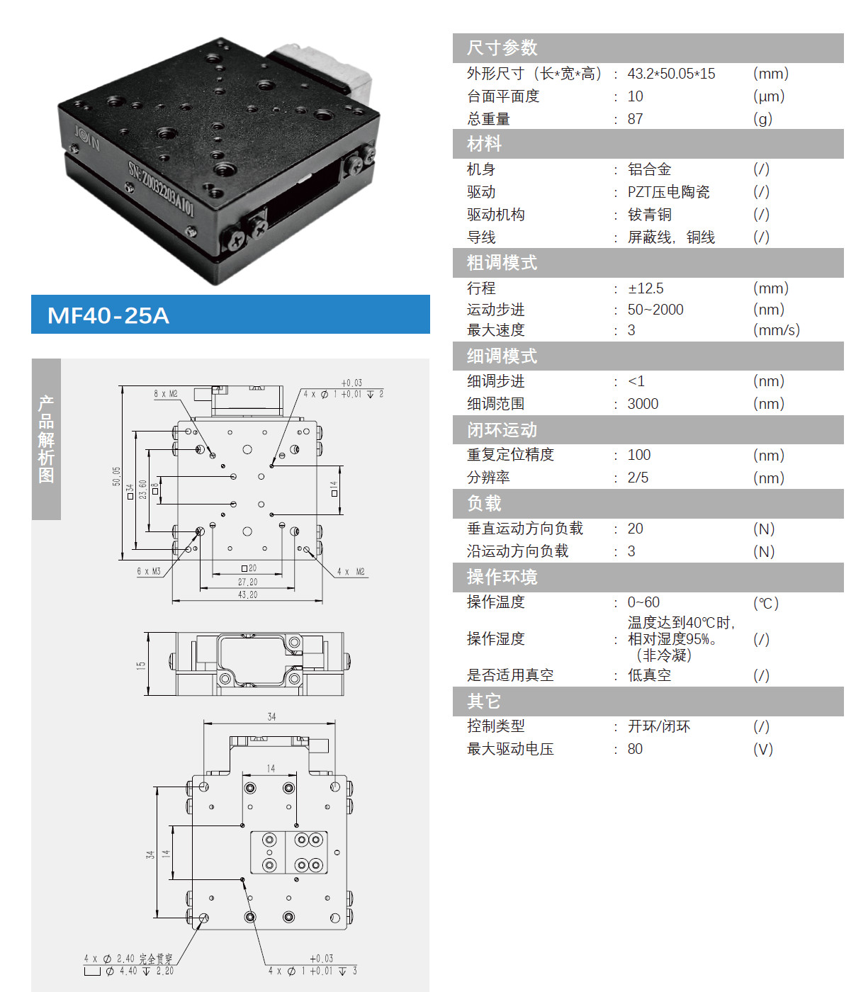 壓電位移臺(tái)MF40-25A產(chǎn)品介紹.jpg