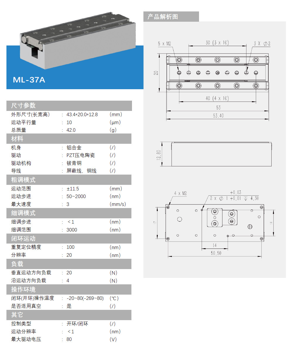 壓電位移臺ML-37A產(chǎn)品介紹.jpg