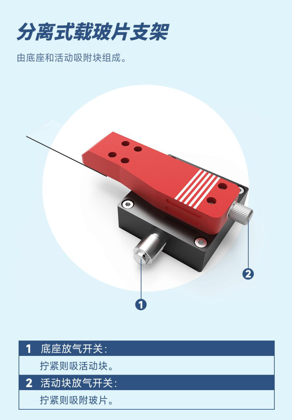 二維材料轉(zhuǎn)移臺(tái)分離式載玻版支架6.jpg